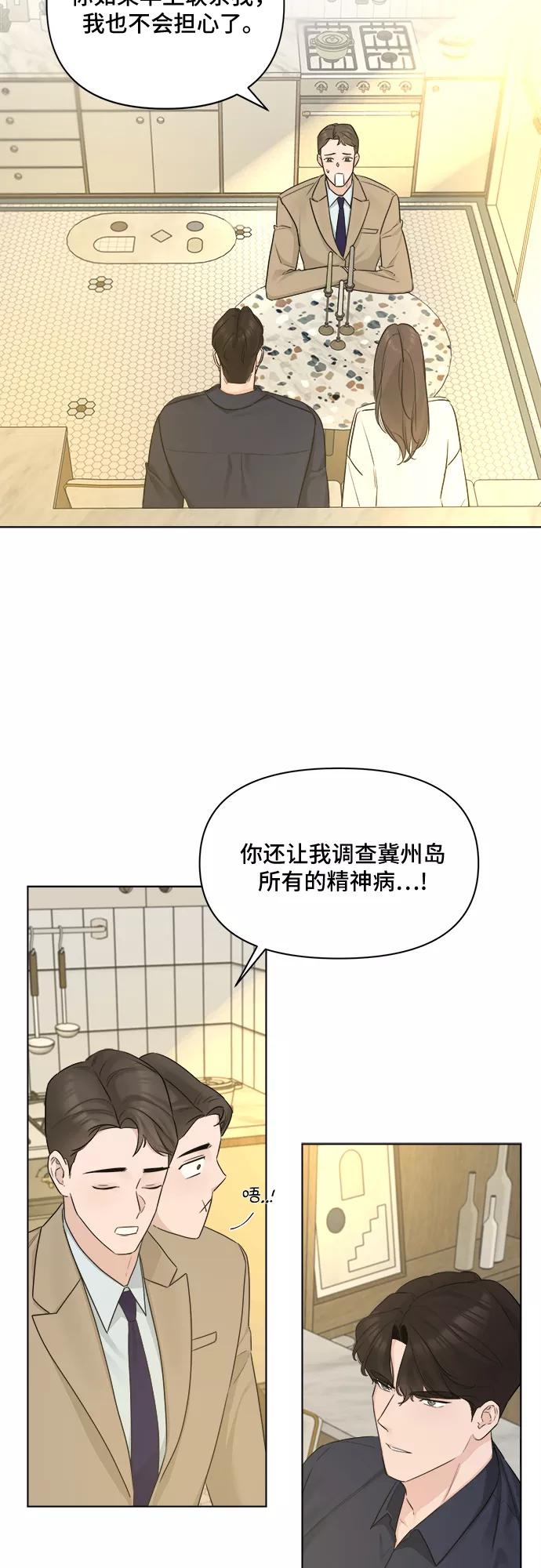 《不一样的爱情》第38话 第15页