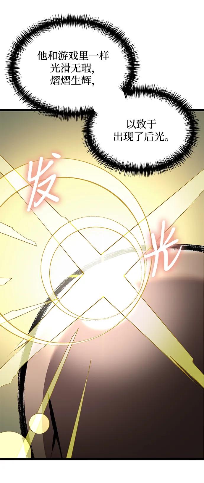 《身患绝症的天才黑暗骑士》第38话 第15页
