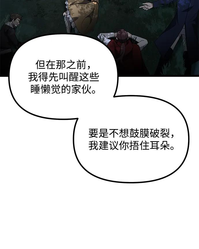 《身患绝症的天才黑暗骑士》第38话 第27页