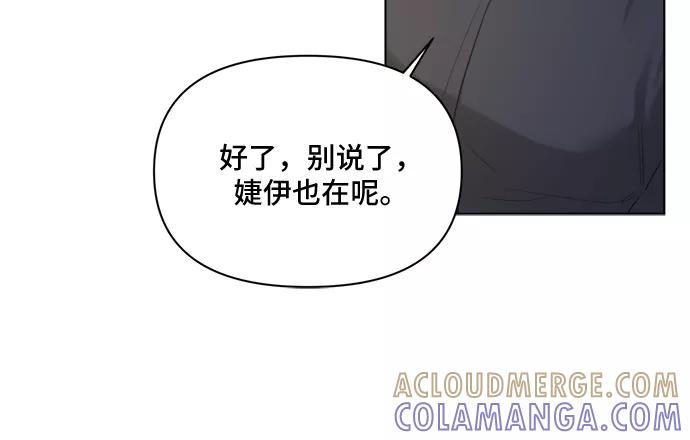 《不一样的爱情》第38话 第16页