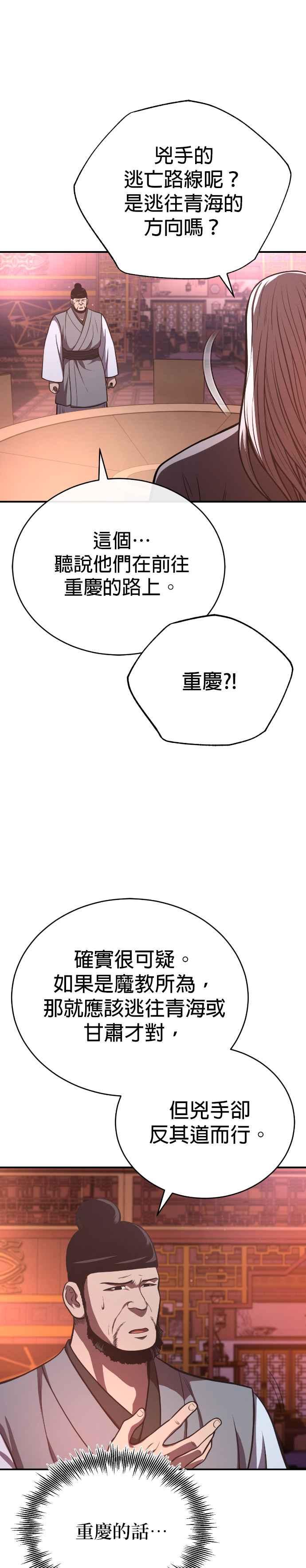 《魔道重生记》第39话 五月的长江 第30页