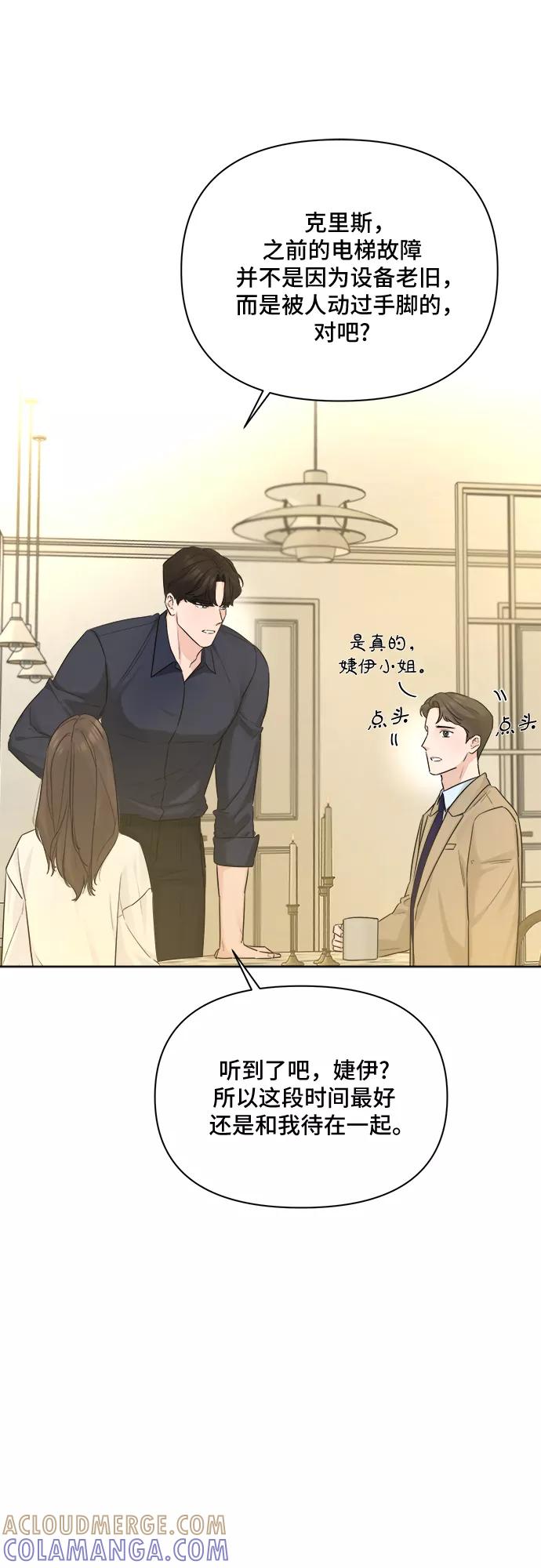《不一样的爱情》第38话 第25页