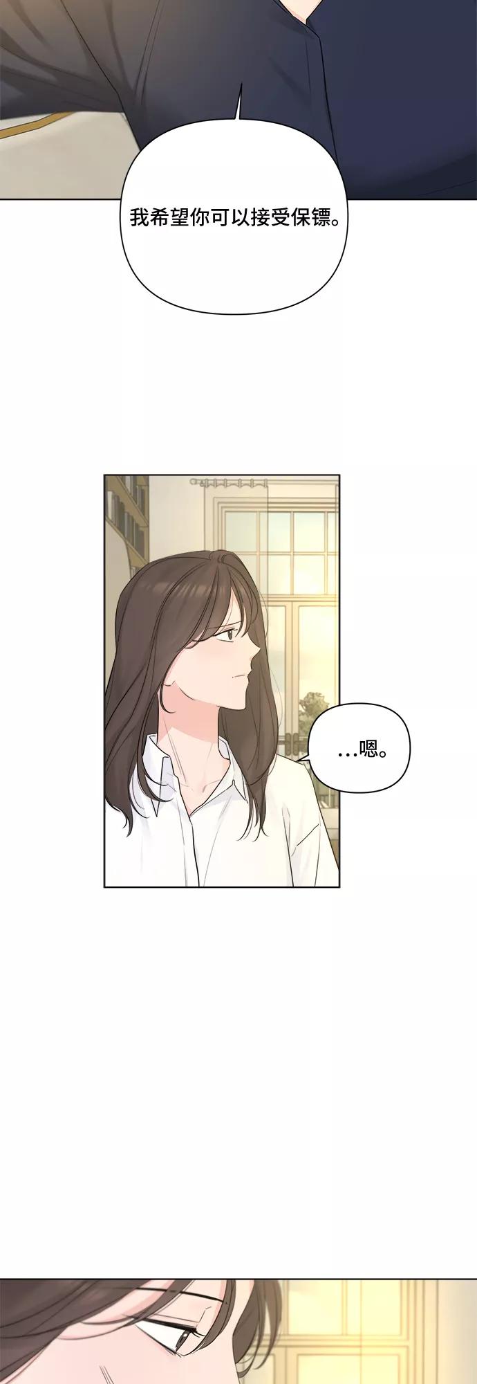 《不一样的爱情》第38话 第30页