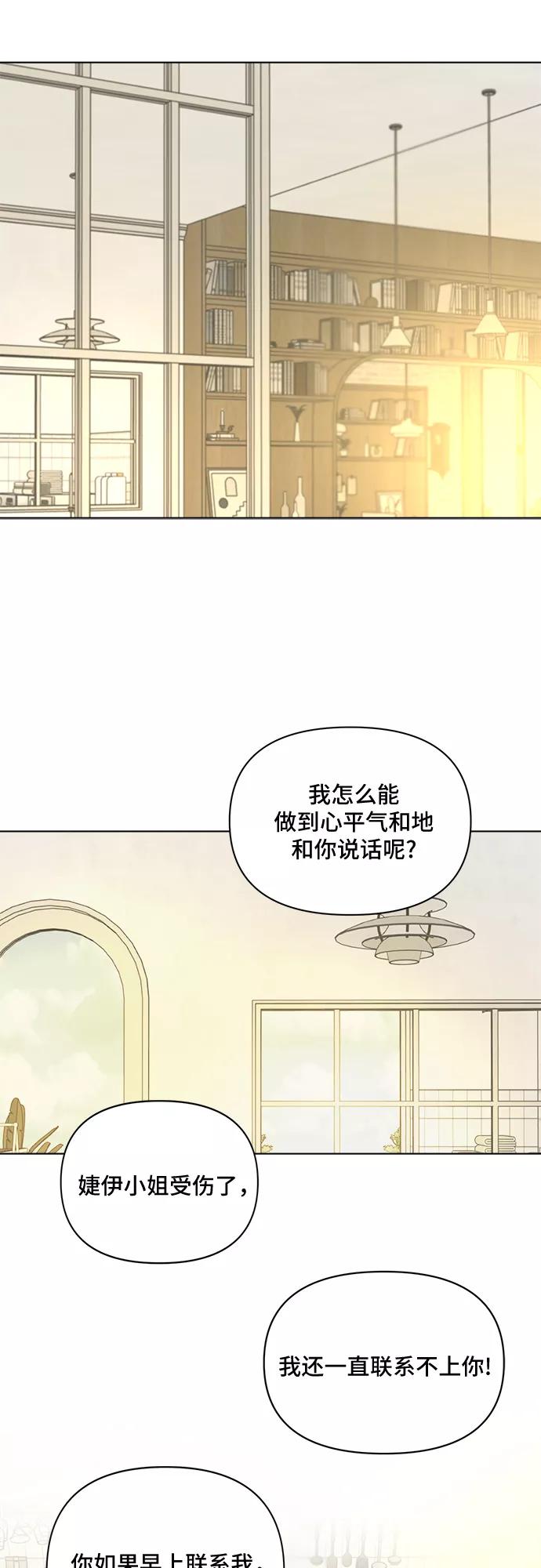 《不一样的爱情》第38话 第14页