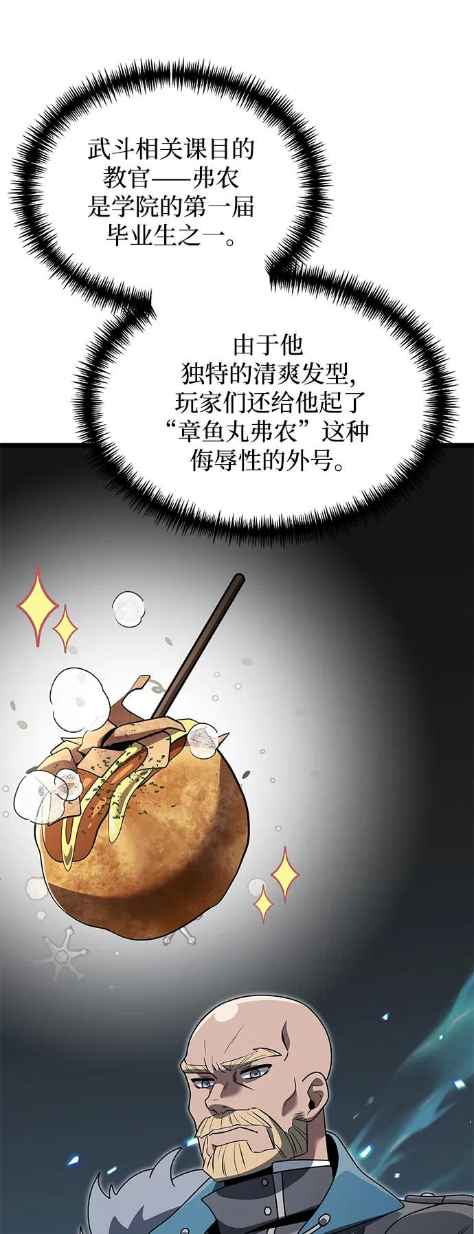 《身患绝症的天才黑暗骑士》第38话 第17页