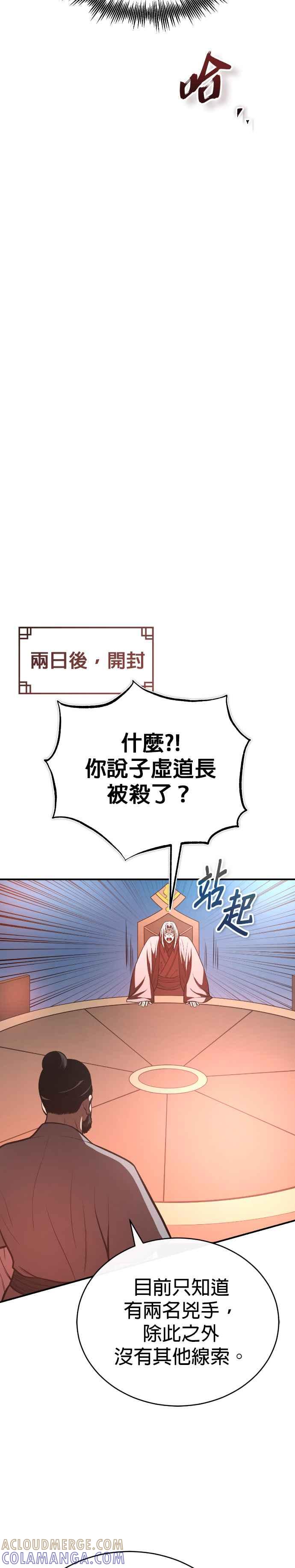 《魔道重生记》第39话 五月的长江 第27页