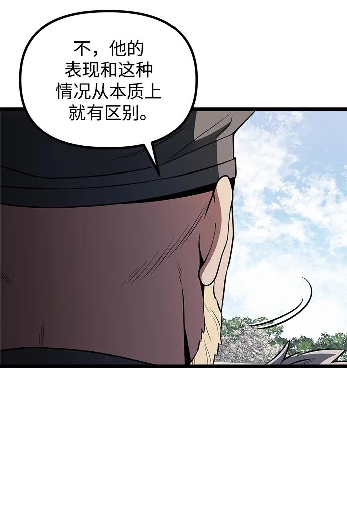 《身患绝症的天才黑暗骑士》第38话 第83页