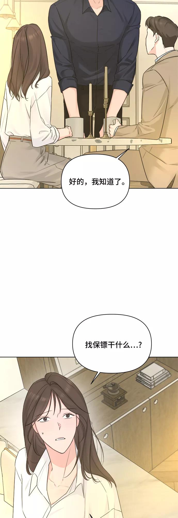 《不一样的爱情》第38话 第23页