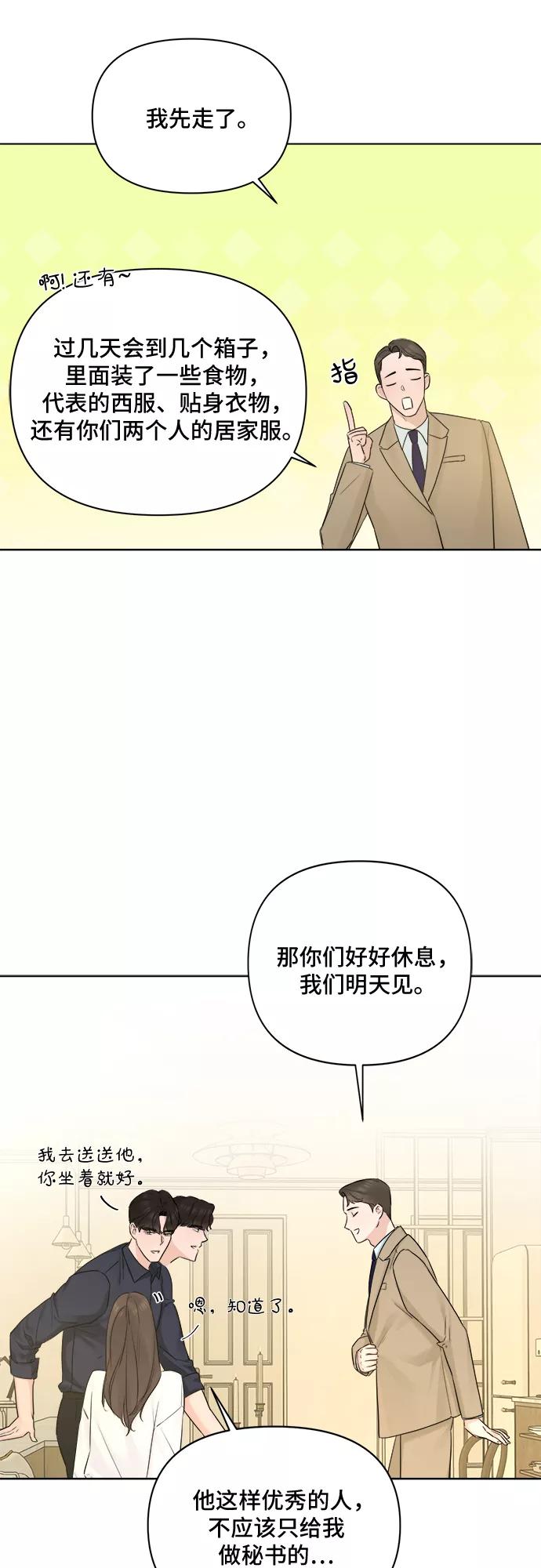 《不一样的爱情》第38话 第33页