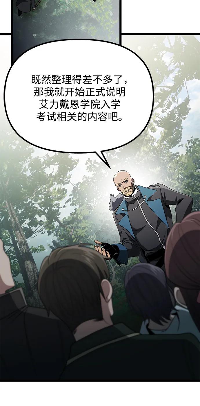 《身患绝症的天才黑暗骑士》第38话 第41页