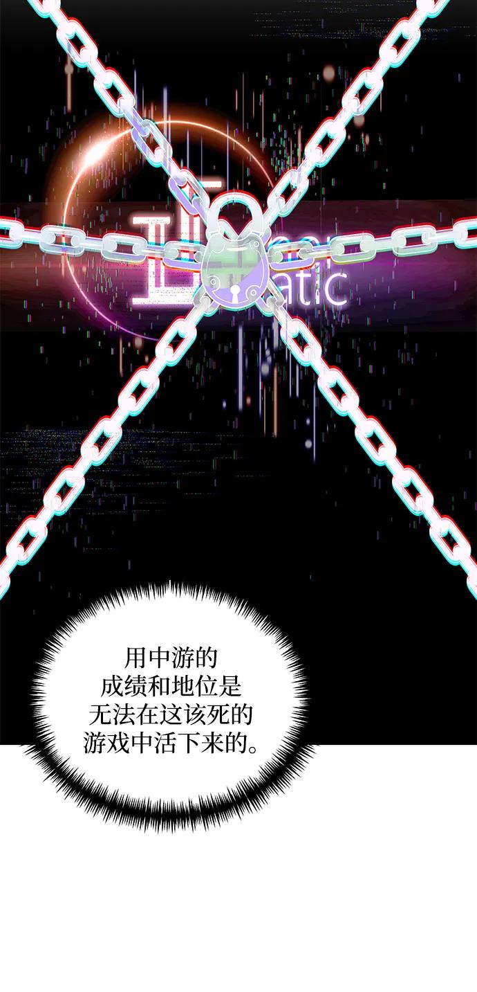 《身患绝症的天才黑暗骑士》第38话 第72页