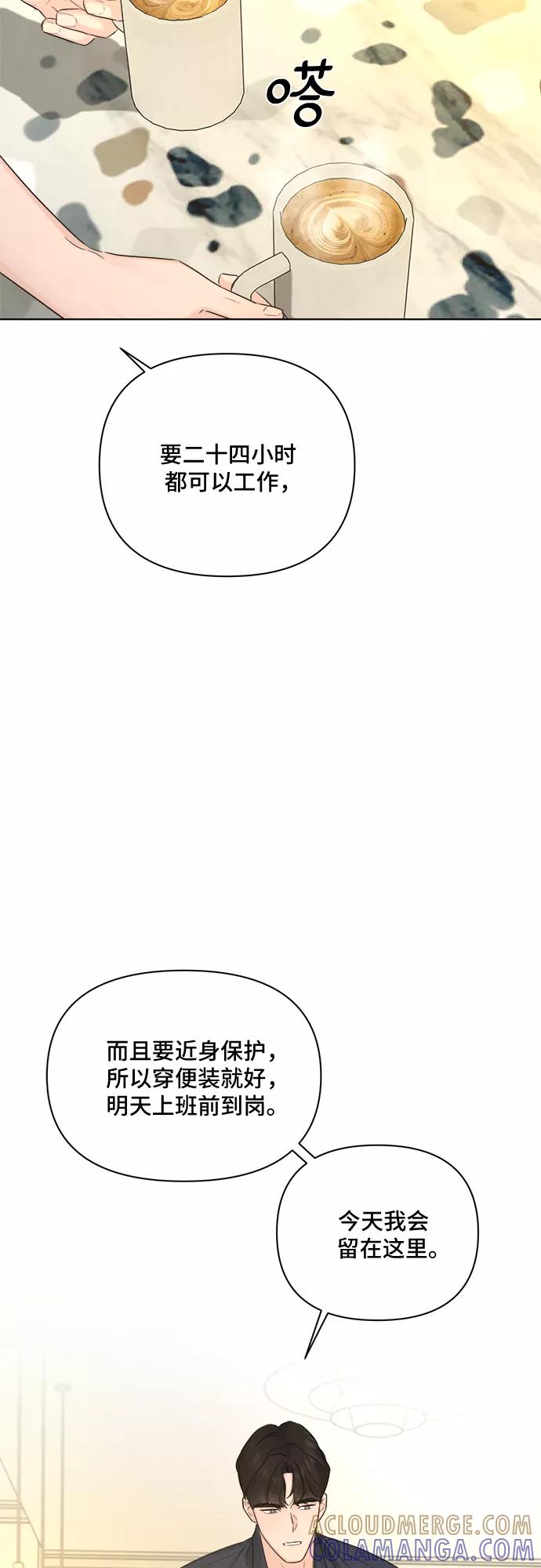 《不一样的爱情》第38话 第22页
