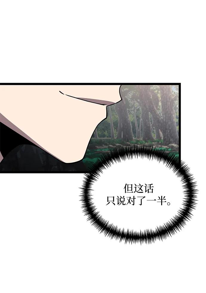 《身患绝症的天才黑暗骑士》第38话 第47页