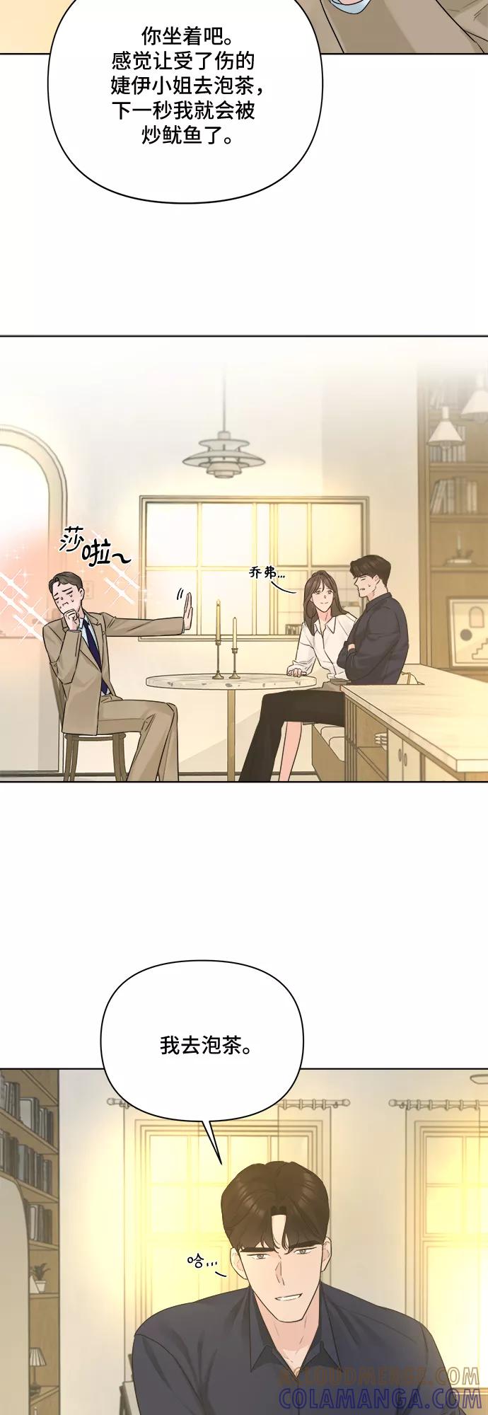 《不一样的爱情》第38话 第19页
