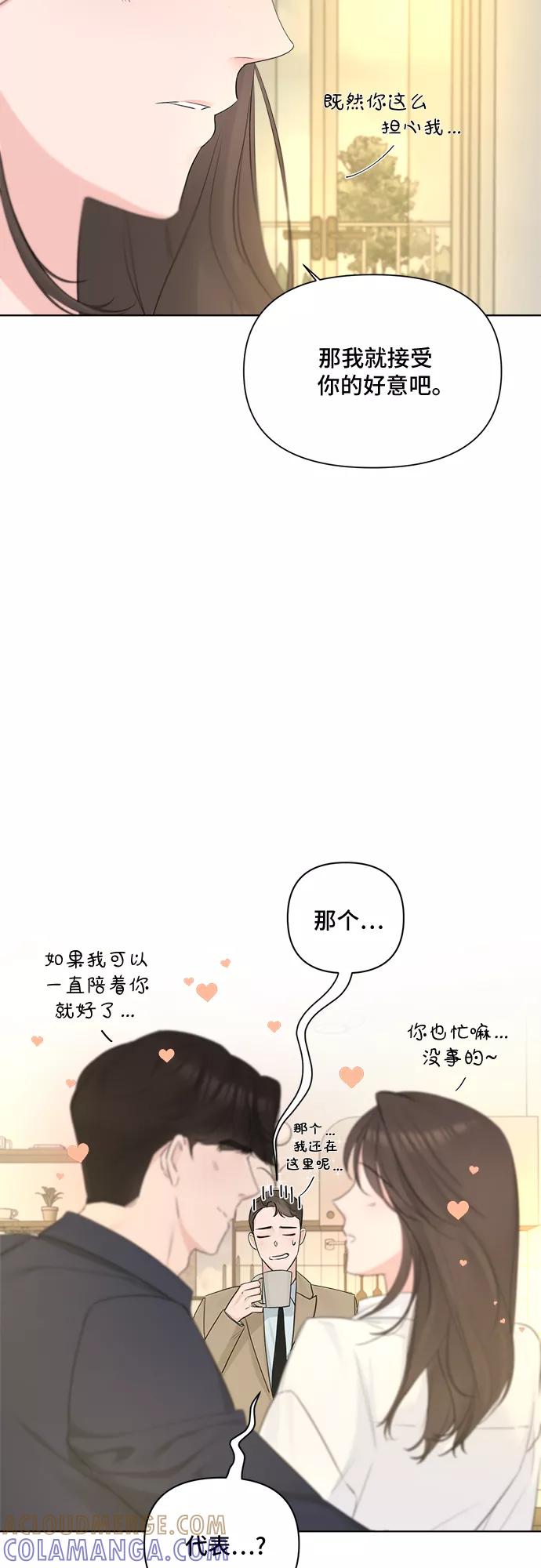 《不一样的爱情》第38话 第31页