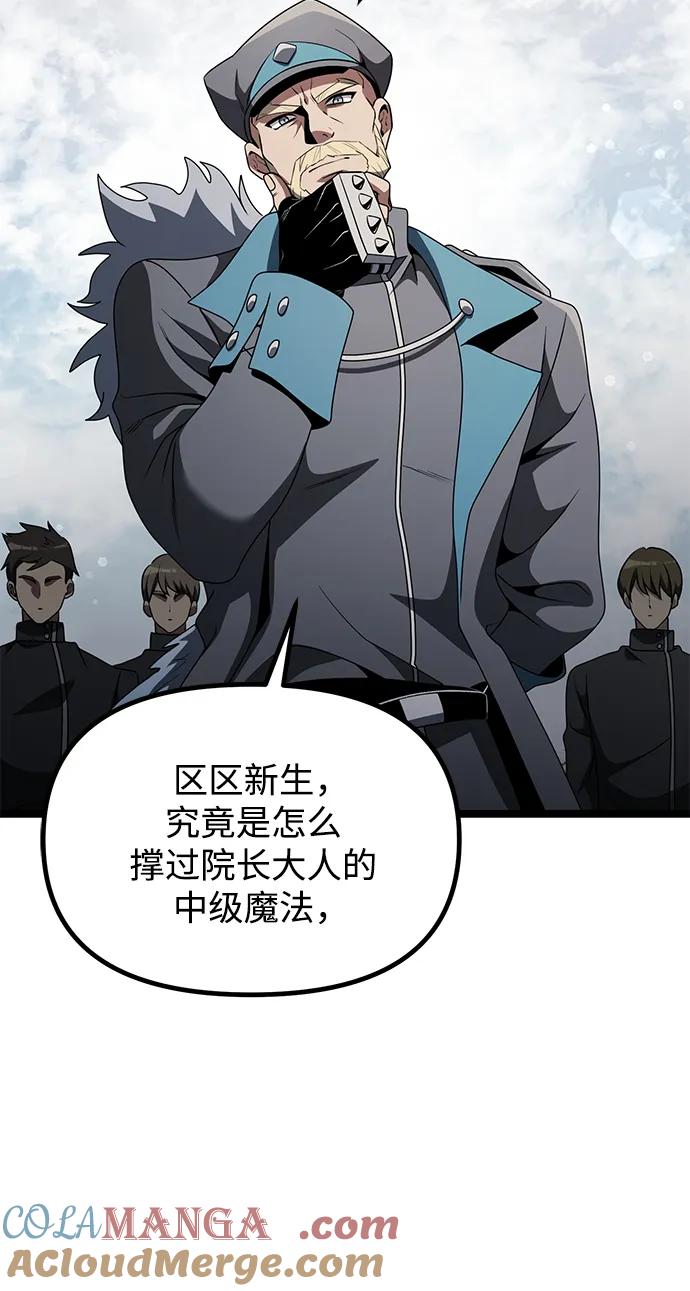 《身患绝症的天才黑暗骑士》第38话 第79页