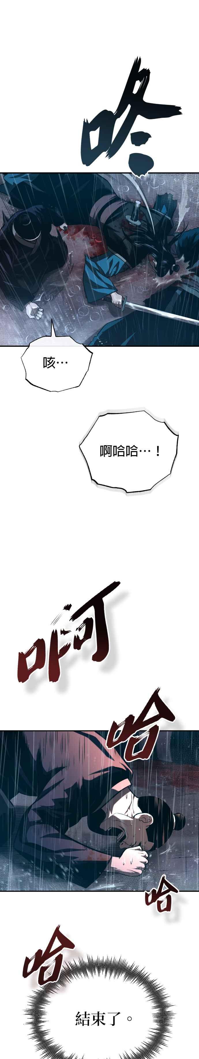 《魔道重生记》第39话 五月的长江 第26页