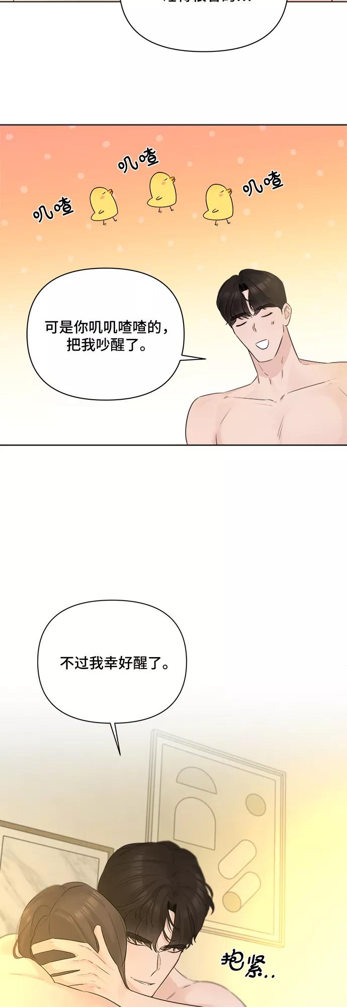 《不一样的爱情》第38话 第2页