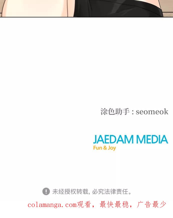 《不一样的爱情》第38话 第48页