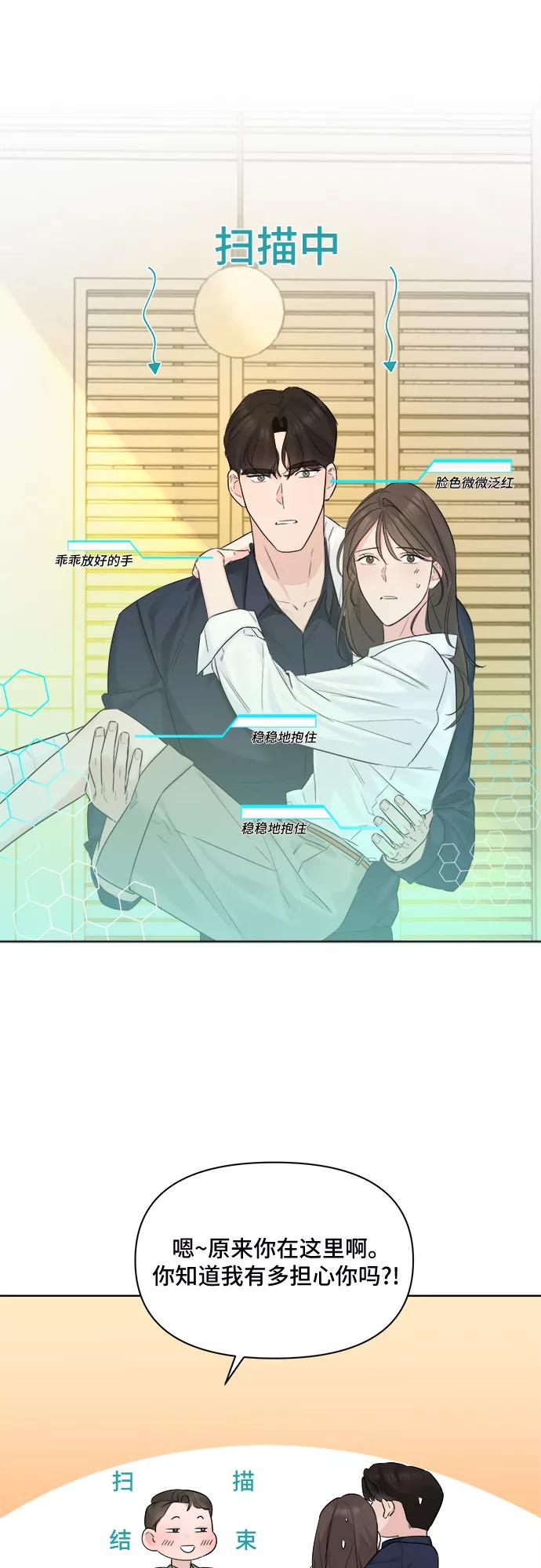 《不一样的爱情》第38话 第11页