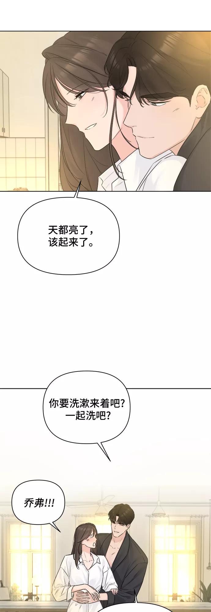 《不一样的爱情》第38话 第5页