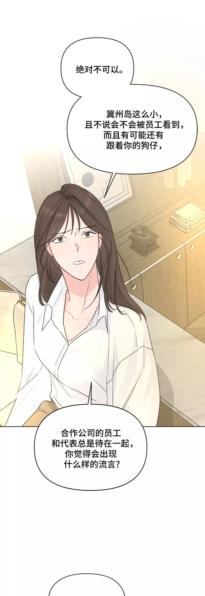 《不一样的爱情》第38话 第26页