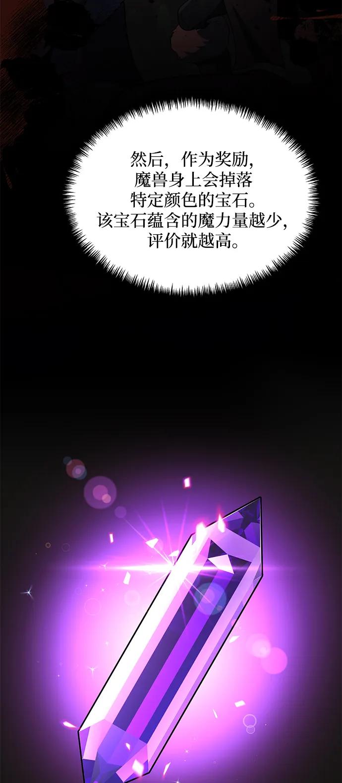 《身患绝症的天才黑暗骑士》第38话 第45页