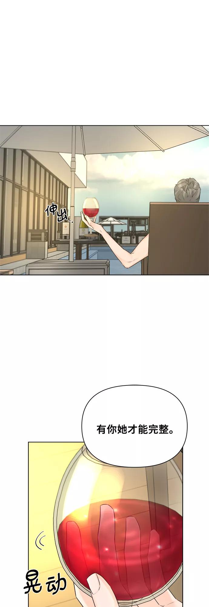 《不一样的爱情》第38话 第45页