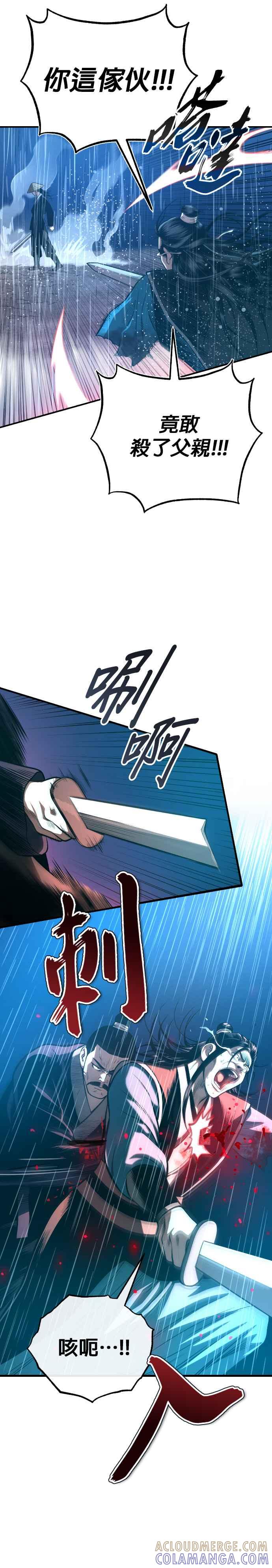 《魔道重生记》第39话 五月的长江 第25页