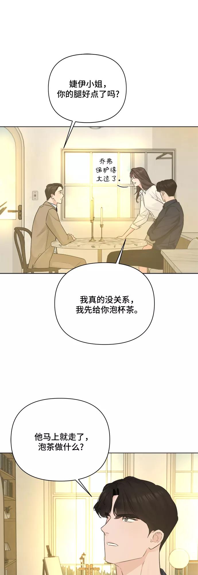 《不一样的爱情》第38话 第17页