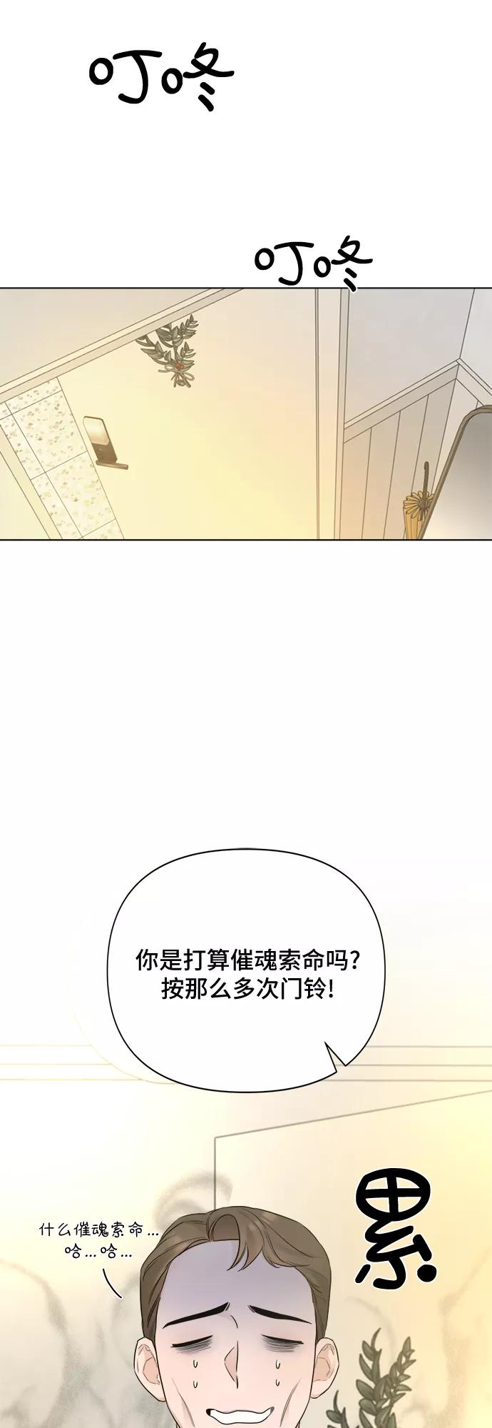 《不一样的爱情》第38话 第9页