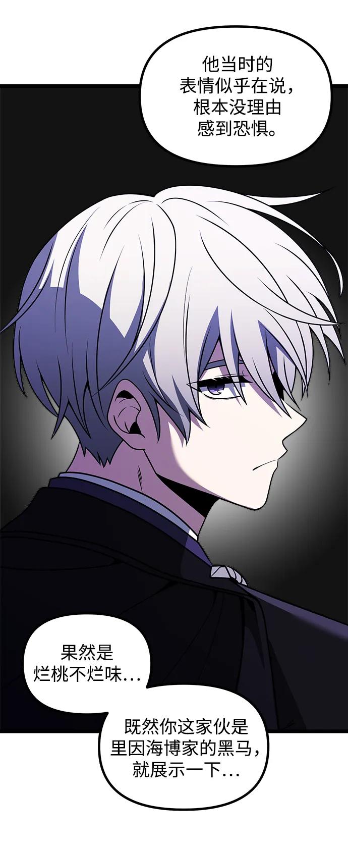 《身患绝症的天才黑暗骑士》第38话 第84页