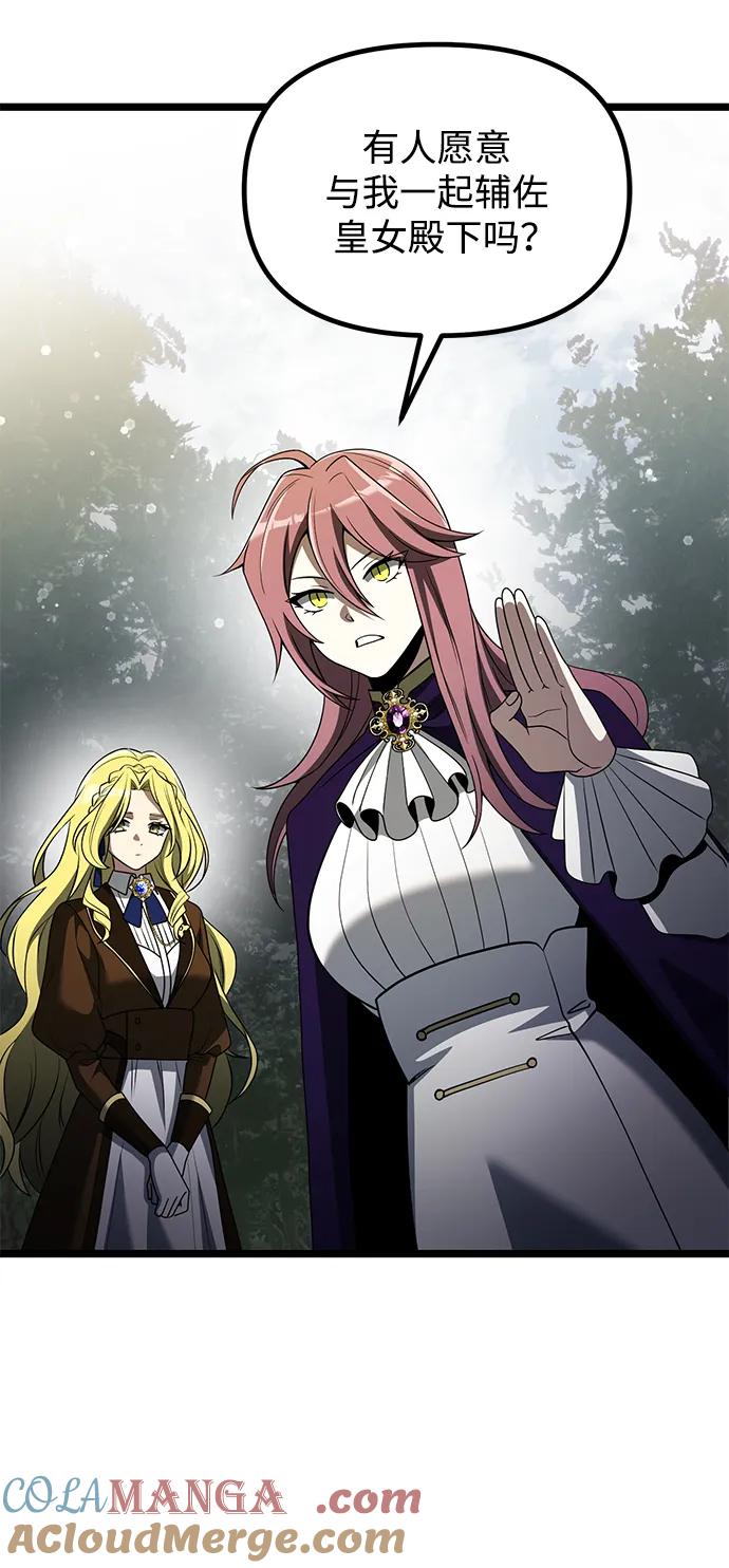 《身患绝症的天才黑暗骑士》第38话 第67页