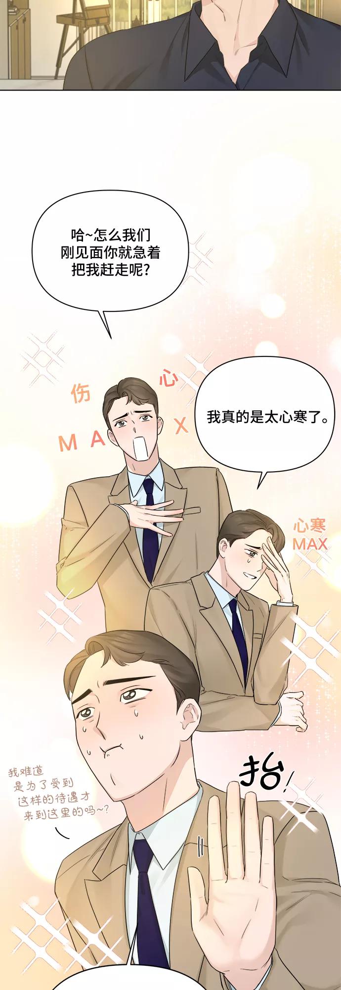 《不一样的爱情》第38话 第18页