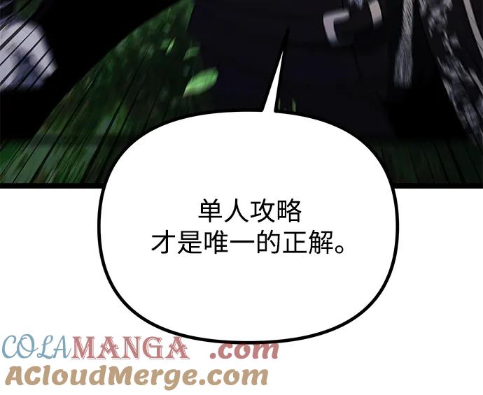 《身患绝症的天才黑暗骑士》第38话 第76页