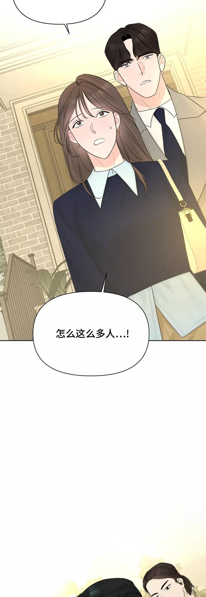 《不一样的爱情》第38话 第38页