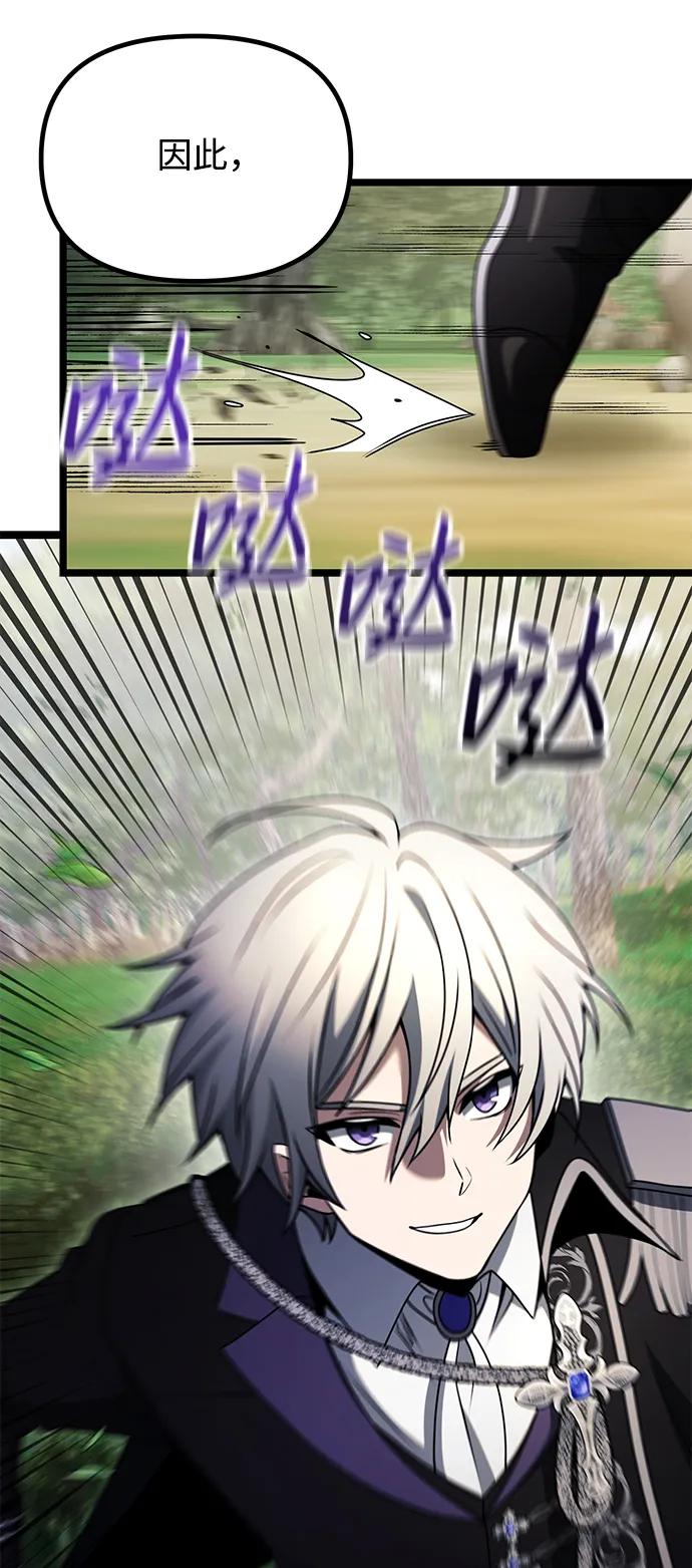 《身患绝症的天才黑暗骑士》第38话 第75页
