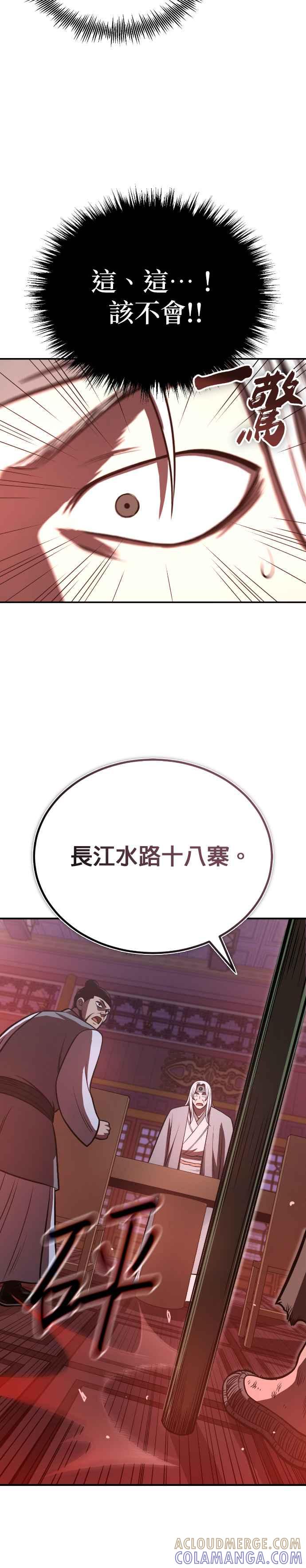 《魔道重生记》第39话 五月的长江 第31页