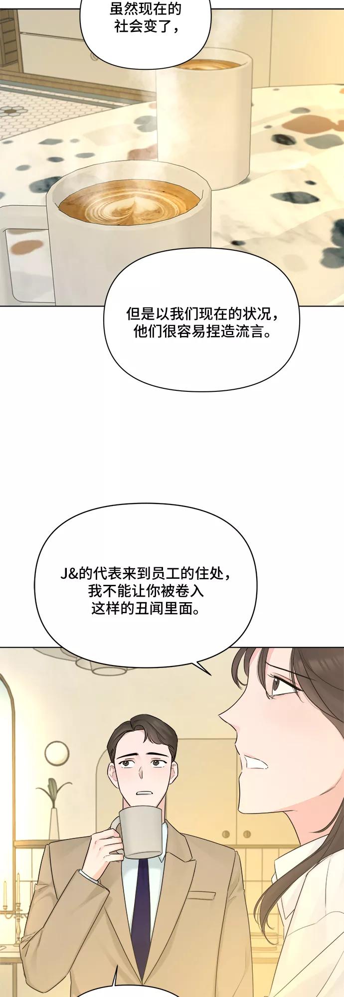 《不一样的爱情》第38话 第27页