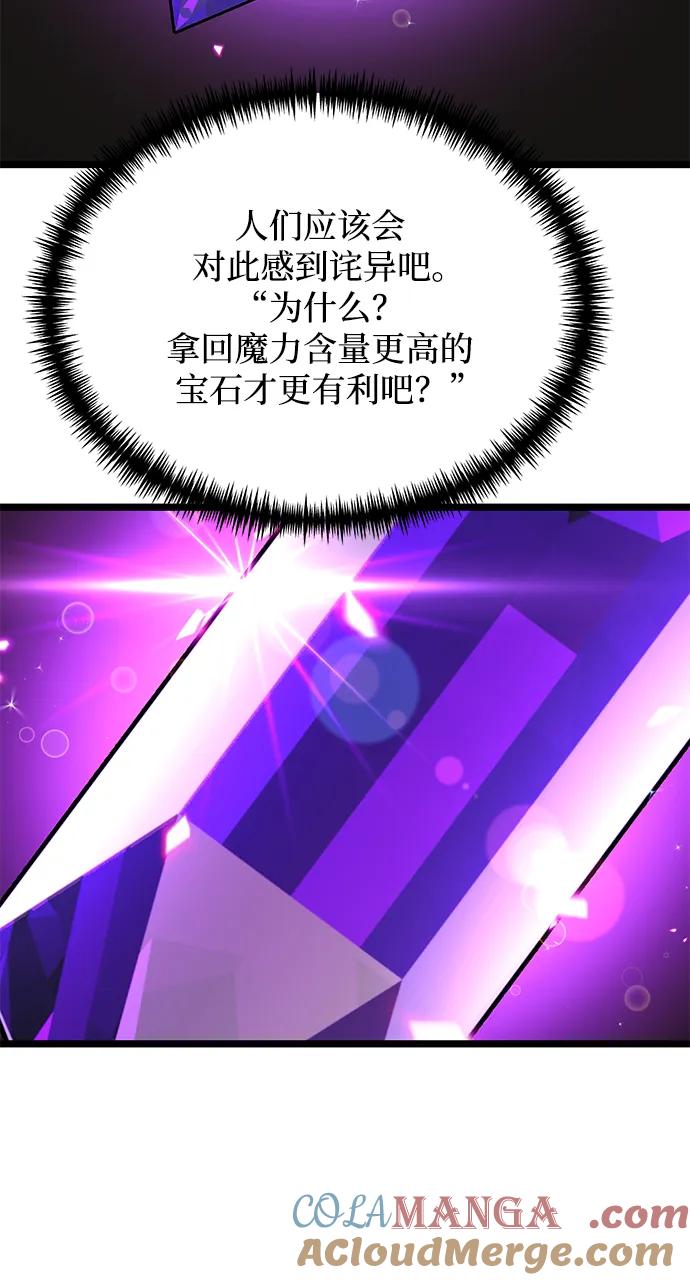 《身患绝症的天才黑暗骑士》第38话 第46页