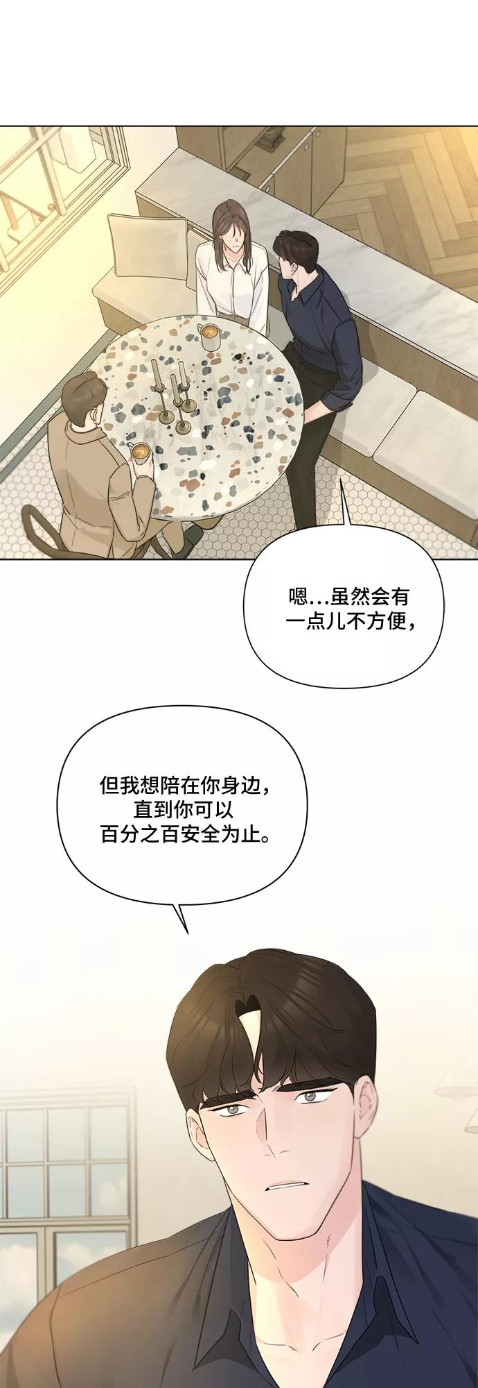 《不一样的爱情》第38话 第29页