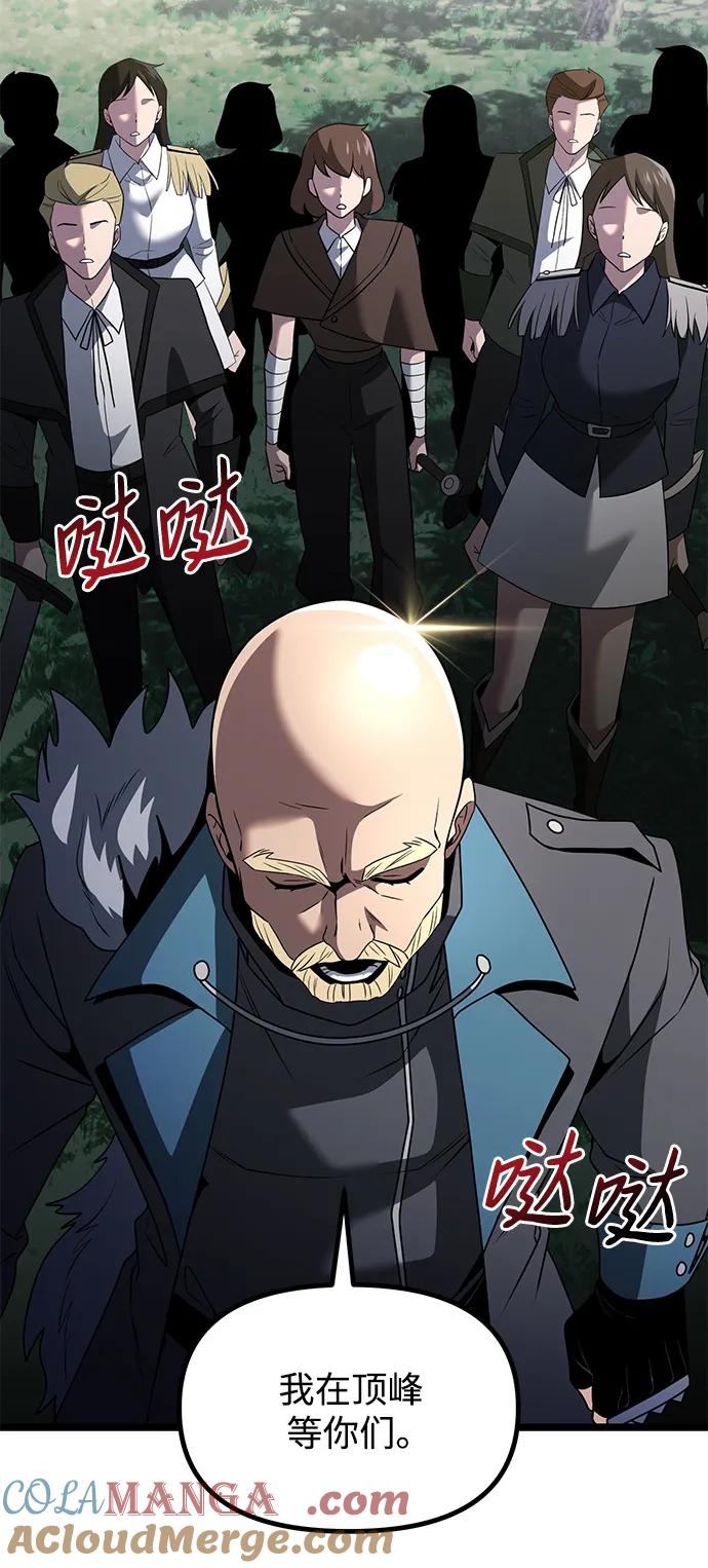 《身患绝症的天才黑暗骑士》第38话 第61页