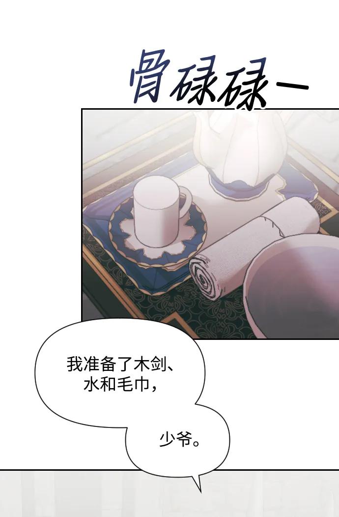 《身患绝症的天才黑暗骑士》第3话 第35页