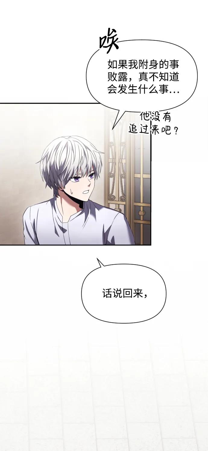《身患绝症的天才黑暗骑士》第3话 第87页