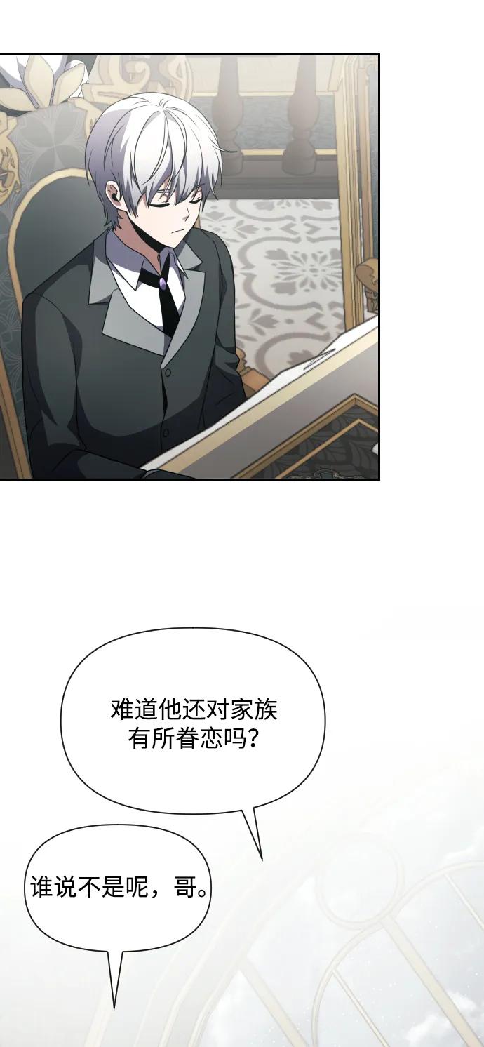 《身患绝症的天才黑暗骑士》第3话 第92页