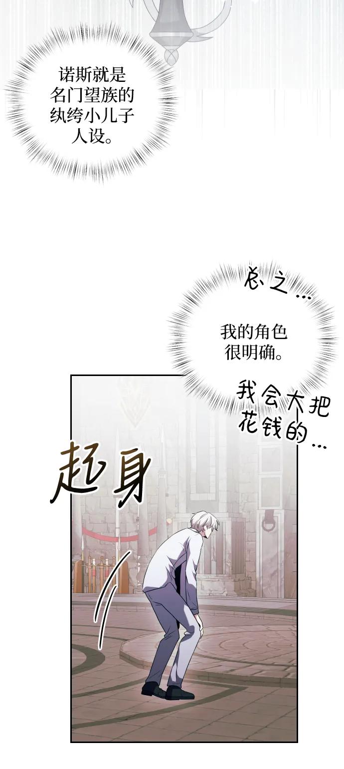 《身患绝症的天才黑暗骑士》第3话 第31页