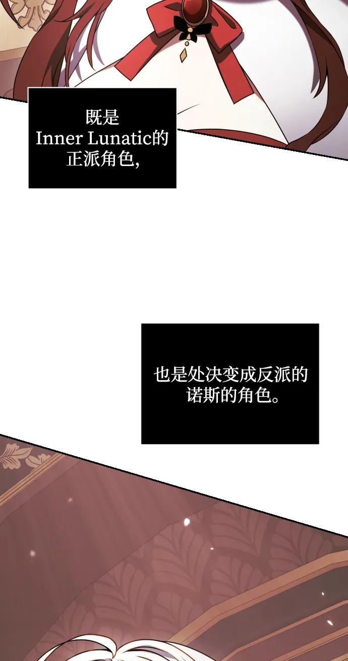 《身患绝症的天才黑暗骑士》第3话 第107页