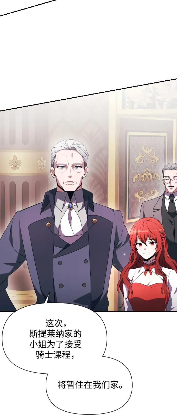 《身患绝症的天才黑暗骑士》第3话 第103页