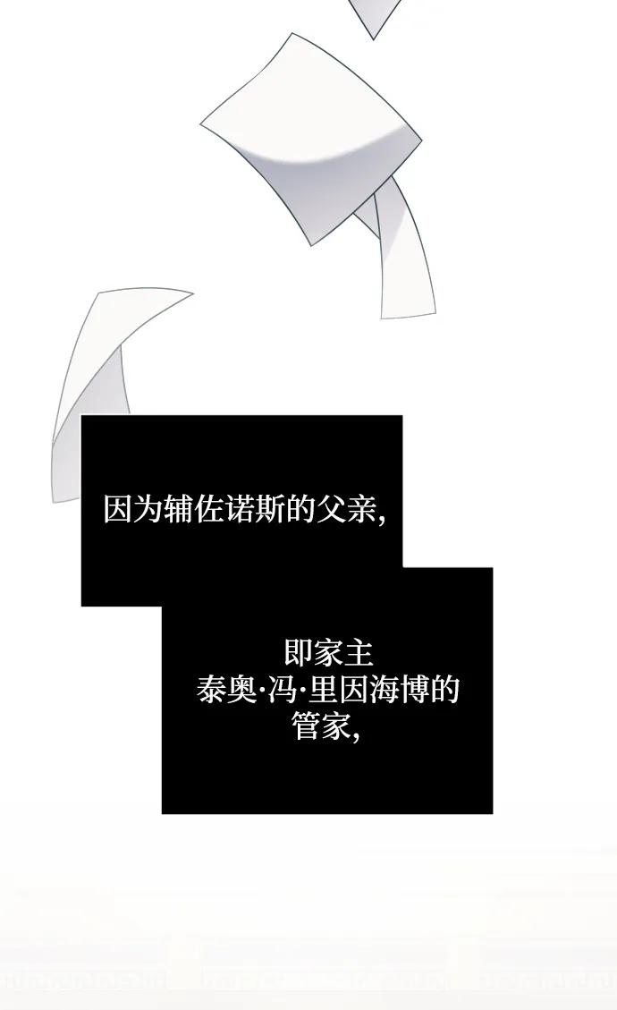 《身患绝症的天才黑暗骑士》第3话 第56页
