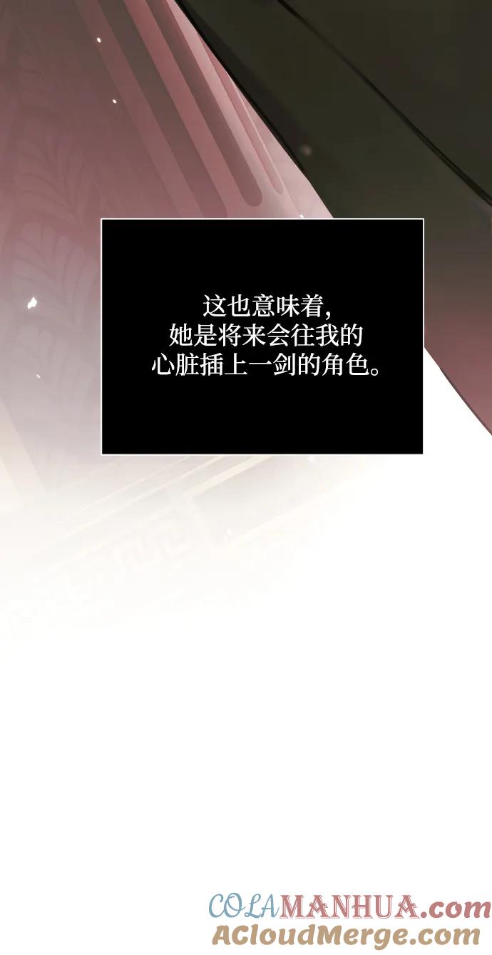 《身患绝症的天才黑暗骑士》第3话 第109页
